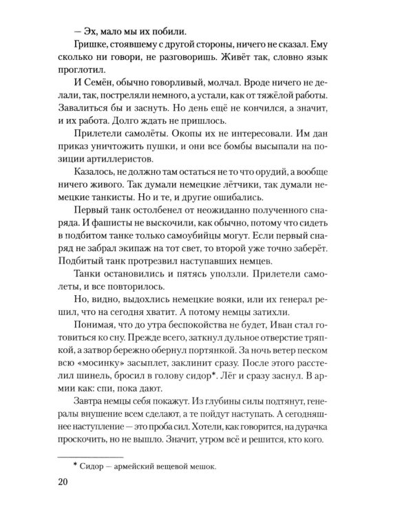 Сталинград: дорога в никуда: роман