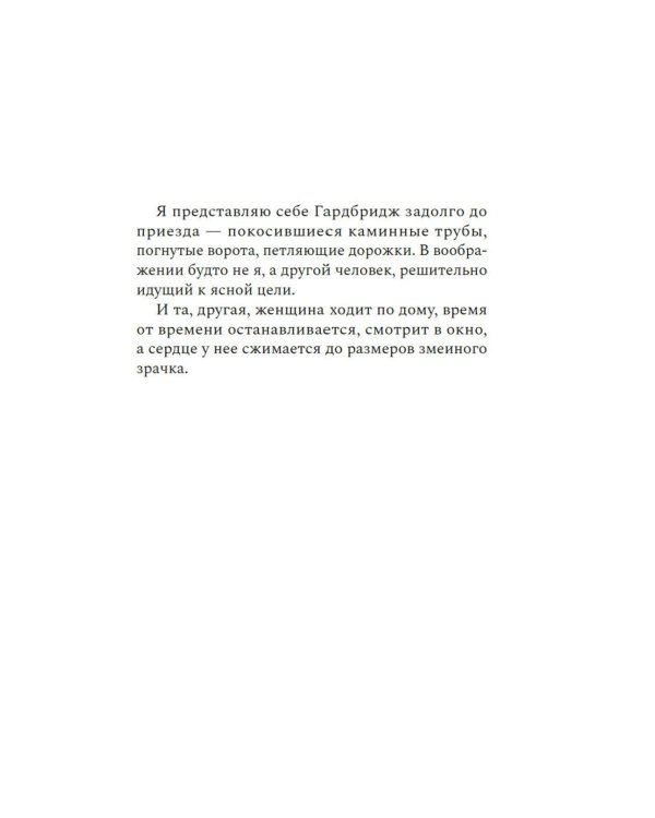 Черные перья: роман