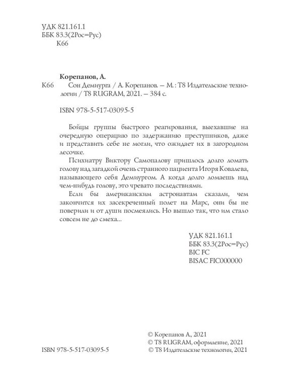 Сон Демиурга