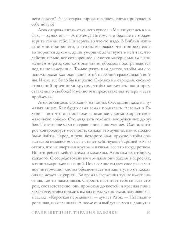 Дополнительное изображение книги «Тирания бабочки; Пока не высохнет земля (комплект из 2-х книг)»