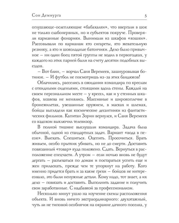Сон Демиурга
