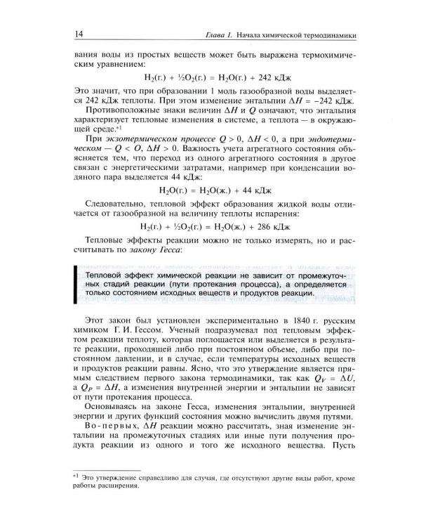 Современная неорганическая хими. В 2 т. (комплект из 2-х книг). 2-е изд., испр