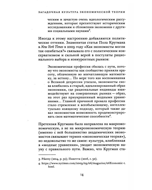 Загадочная культура экономической теории