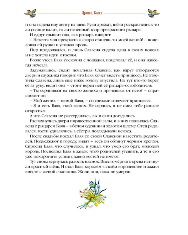 Серебряная книга сказок