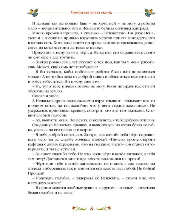 Серебряная книга сказок