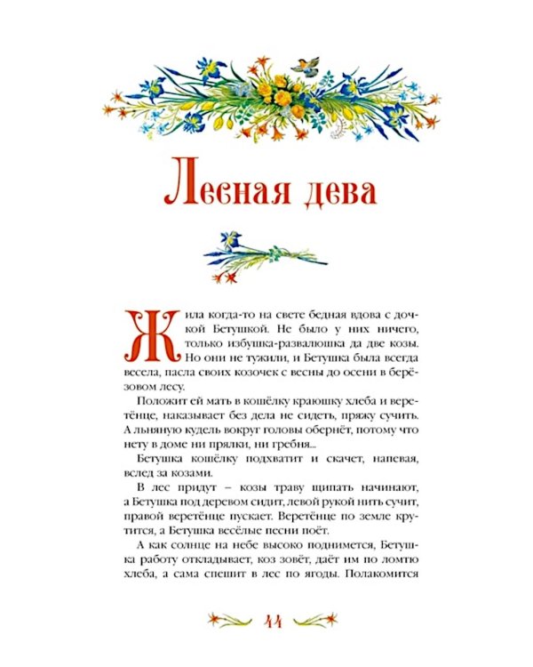 Серебряная книга сказок