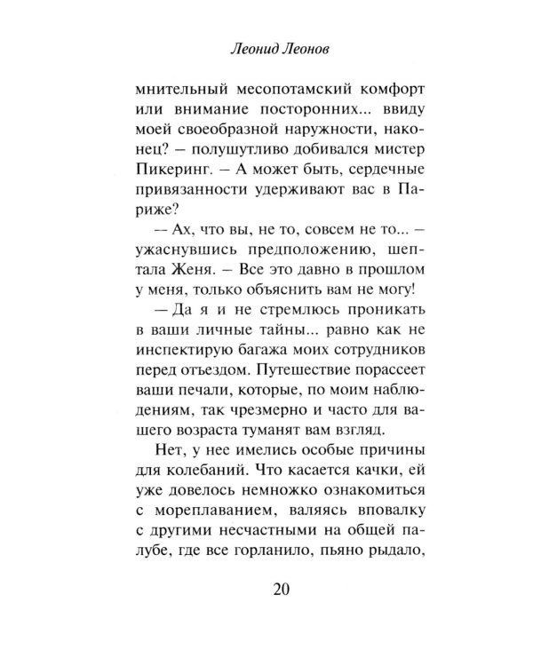 Дополнительное изображение книги «Evgenia Ivanovna»