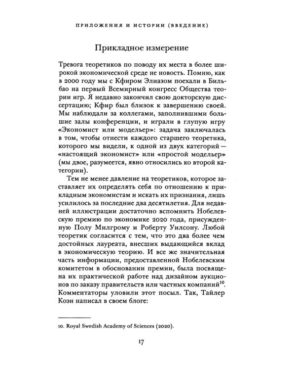 Загадочная культура экономической теории