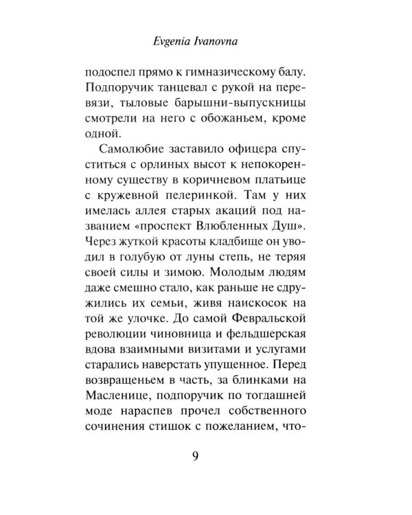 Дополнительное изображение книги «Evgenia Ivanovna»