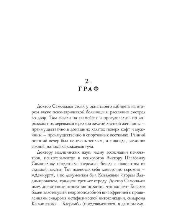 Сон Демиурга