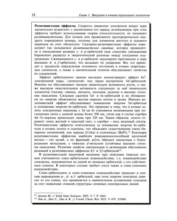 Современная неорганическая хими. В 2 т. (комплект из 2-х книг). 2-е изд., испр