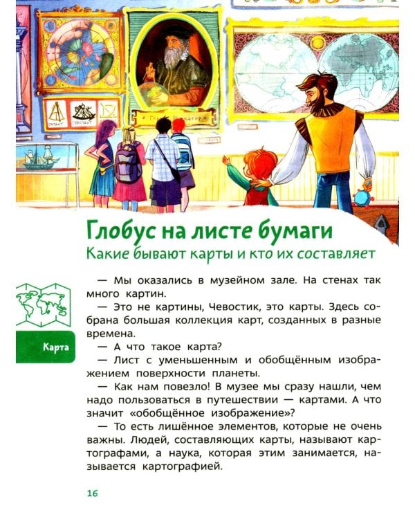 Дополнительное изображение книги «Увлекательная география. Детская энциклопедия»