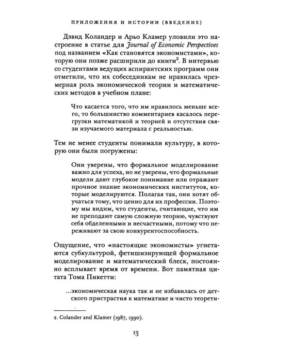 Загадочная культура экономической теории