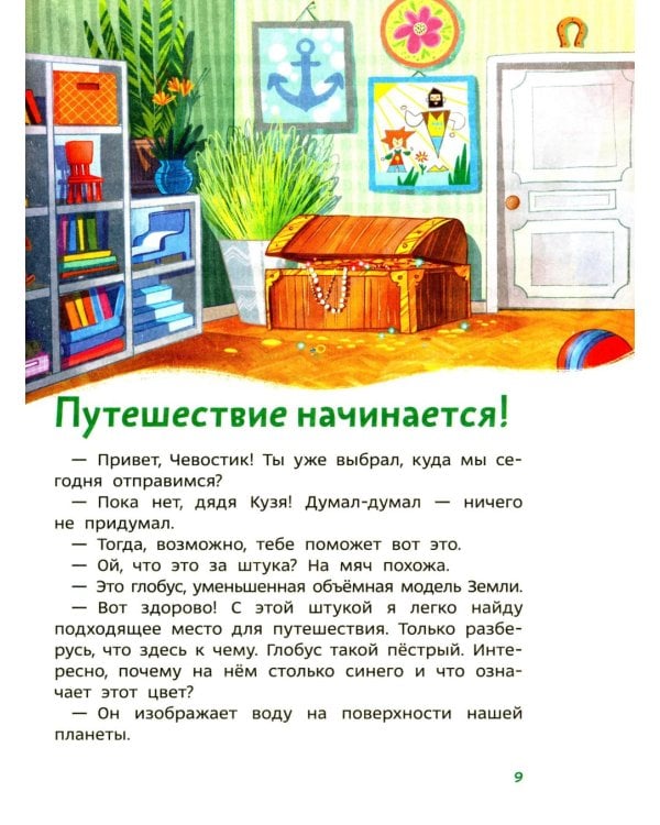 Дополнительное изображение книги «Увлекательная география. Детская энциклопедия»