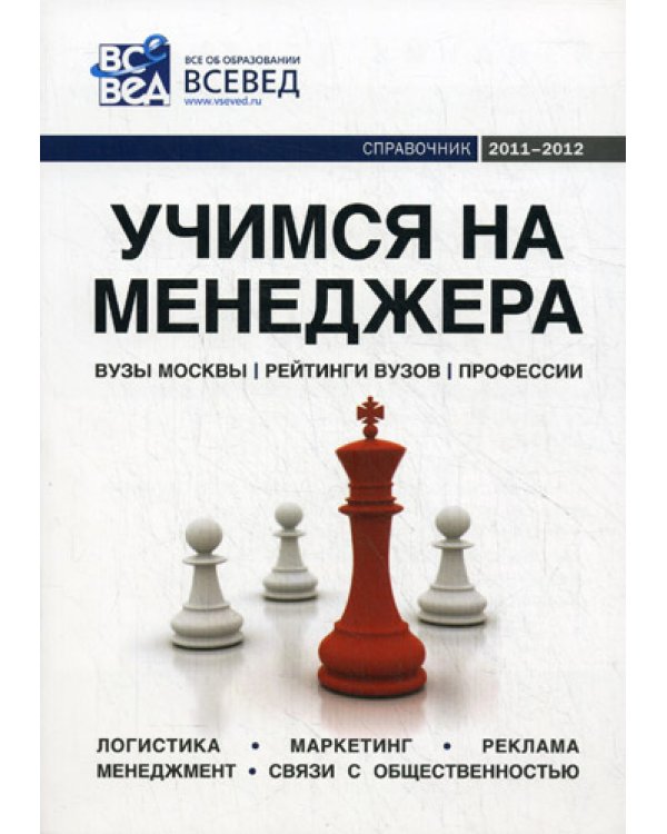 Учимся на менеджера: Справочник . Вып. 4.  4-е изд