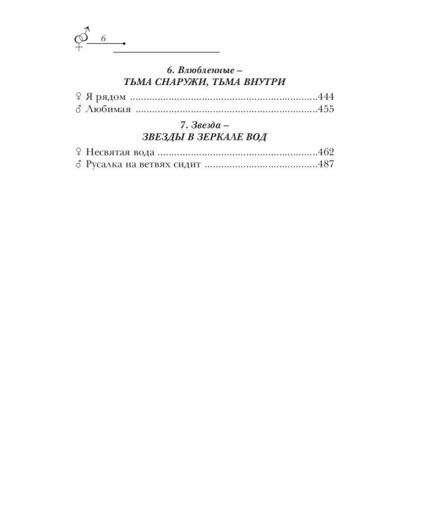 Зеркало судьбы