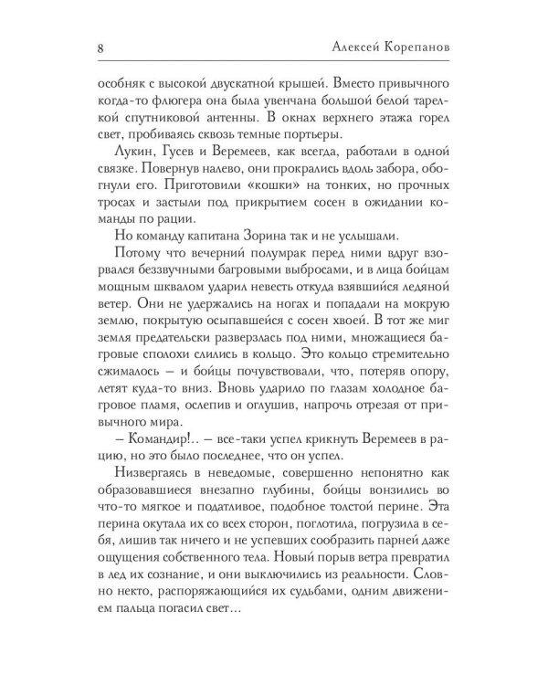 Сон Демиурга