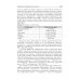 Правоведение: Учебник. 2-е изд., перераб. и доп