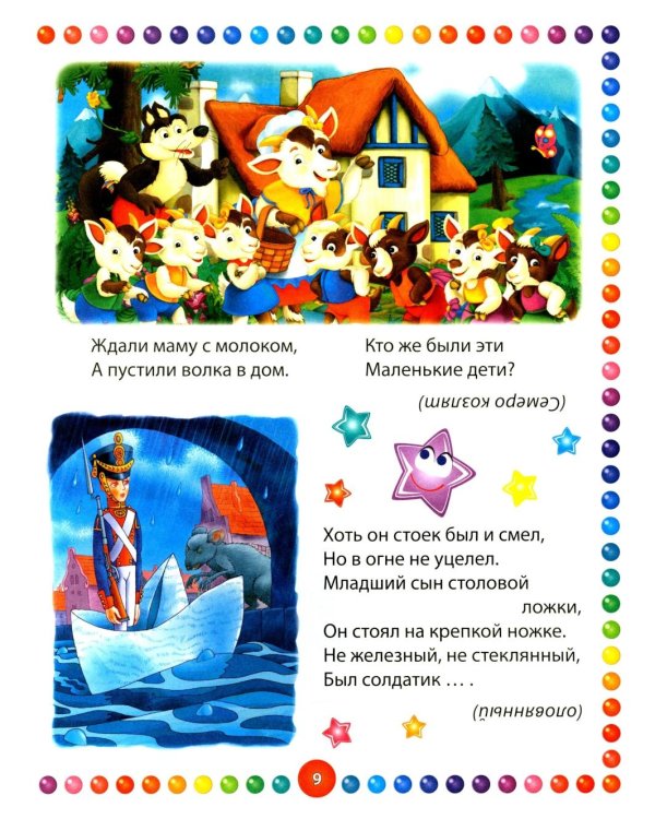Загадки для маленьких детей