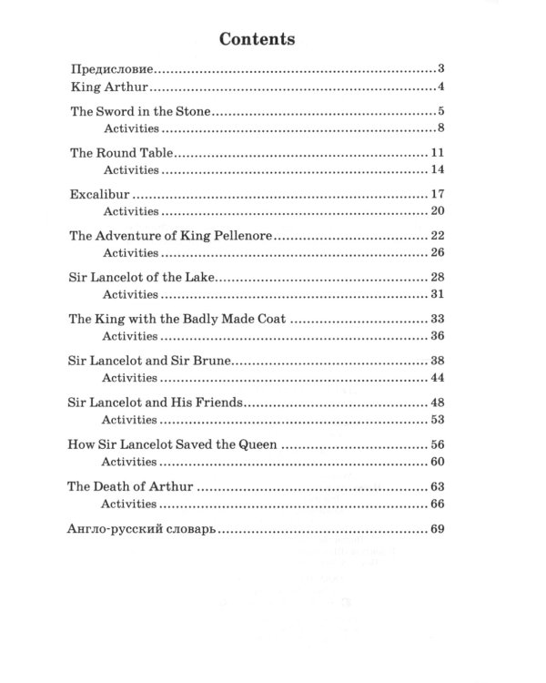 Легенды о короле Артуре. Домашнее чтение