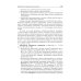 Правоведение: Учебник. 2-е изд., перераб. и доп