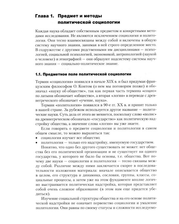 Политическая социология: Учебник