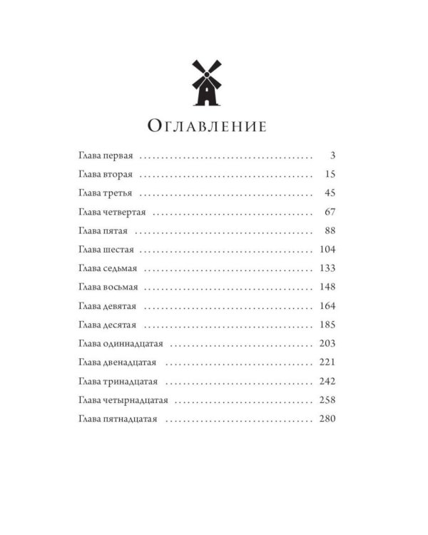Дополнительное изображение книги «Мельница. Неваляшка (комплект из 2-х книг)»