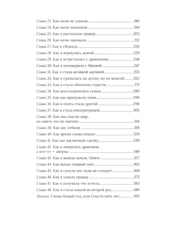 Охота на попаданку. Бракованная жена