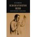 Психопатология воли: иллюстрированное учебное пособие Психопатология воли: иллюстрированное учебное пособие