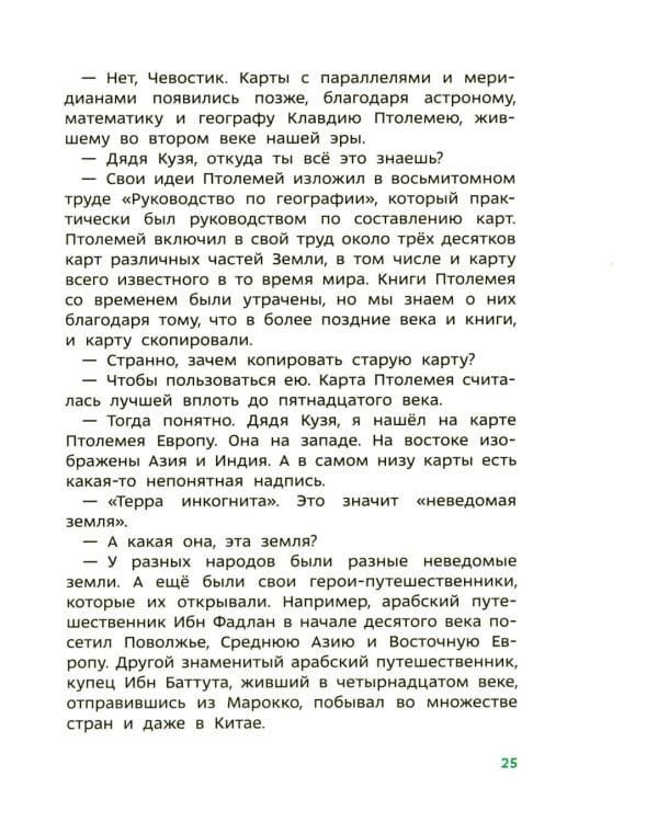 Дополнительное изображение книги «Увлекательная география. Детская энциклопедия»