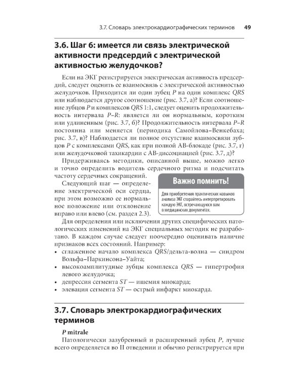 Карманный справочник по ЭКГ. 2-е изд., испр. и доп