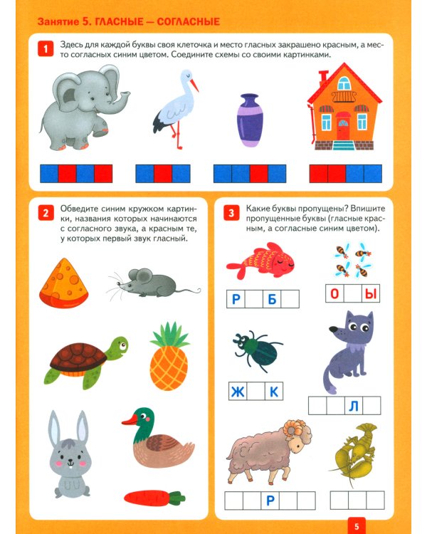 Уроки грамоты в детском саду и дома. Большая рабочая тетрадь. 5-6 лет