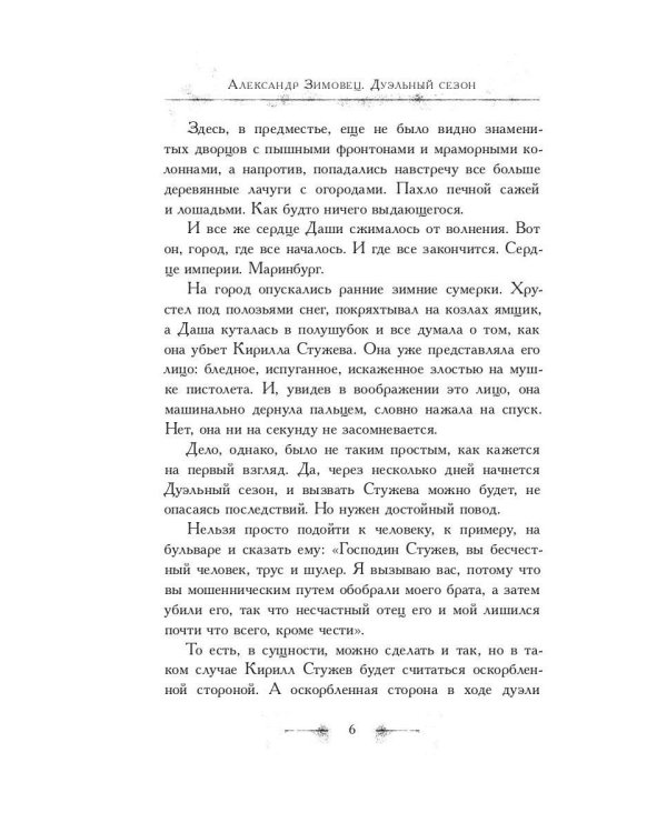 Дуэльный сезон (с автографом)