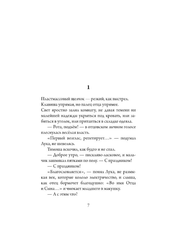 Попович: роман