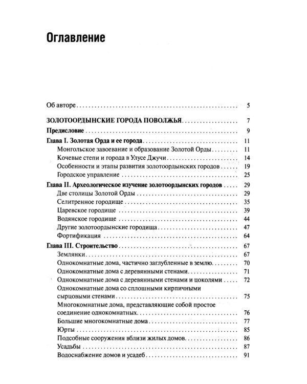 Дополнительное изображение книги «Золотоордынские города Поволжья и их материальная культура»