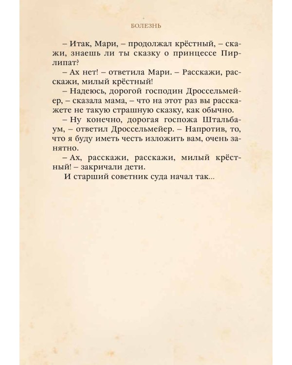 Щелкунчик и Мышиный Король