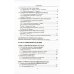 Семиотика: Очерки истории и теории