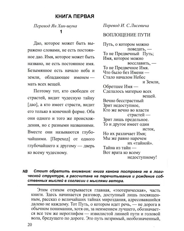 Философия Дао в обуч и воспитании (по трудам Лао-цзы)