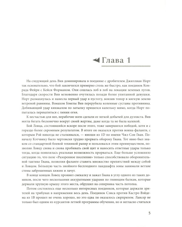 Железный Принц. Первая книга цикла "Войнорожденный: Ткач Бури". Т. 3