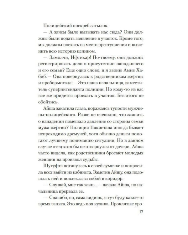 Мое имя Огонь: роман