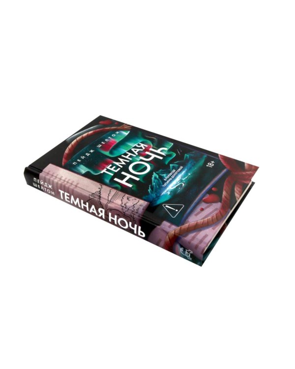 Дополнительное изображение книги «Холодный ветер. Темная ночь (комплект из 2-х книг)»