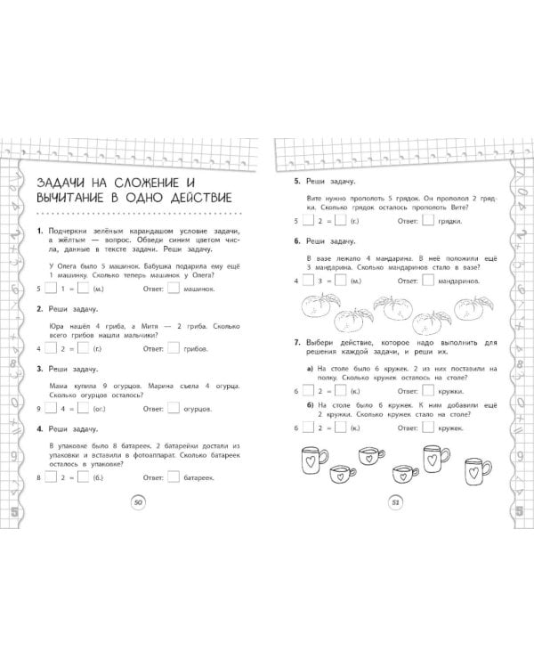 Тренажер по математике и по русскому языку 1 кл. (комплект из 2-х кн.)