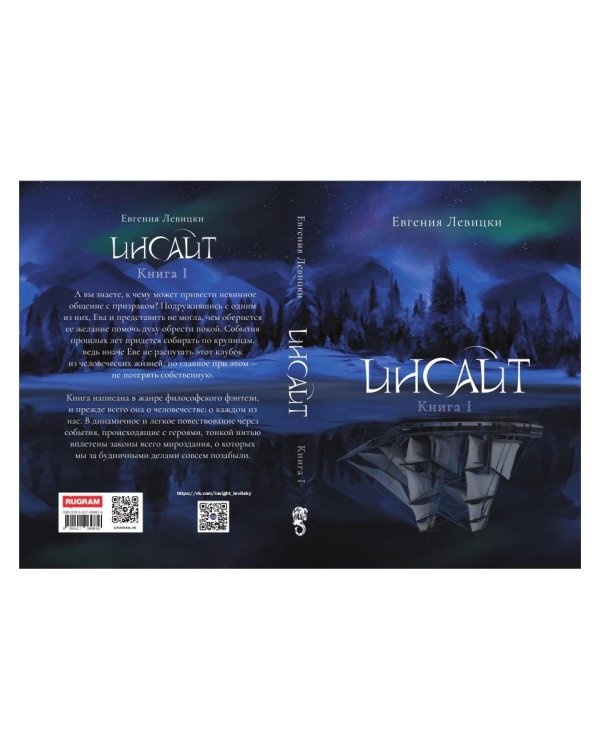 Инсайт. Кн. 1