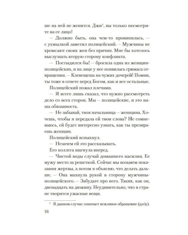 Мое имя Огонь: роман