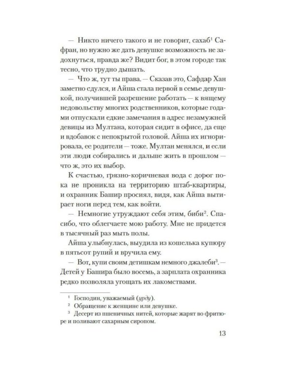 Мое имя Огонь: роман