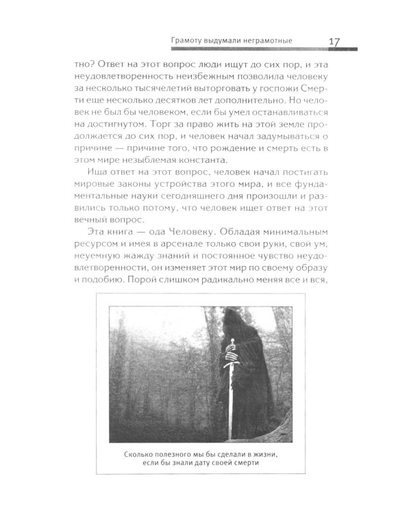 Хитросплетения судьбы, или В каком измерении ты живешь? Методы преобразования сознания