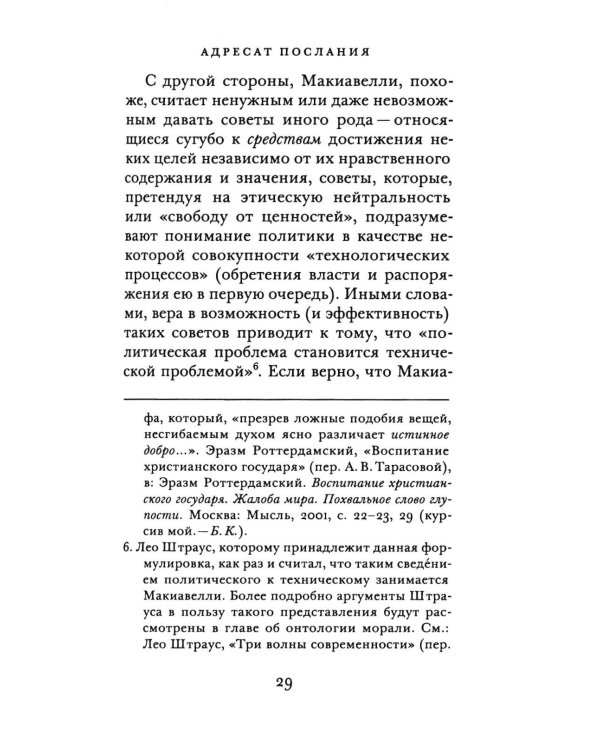 Реализм и утопизм. Случай Макиавелли