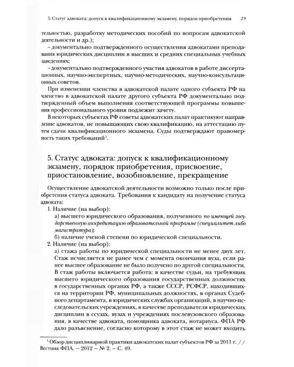 Квалификационный экзамен на статус адвоката. 10-е изд., перераб. и доп