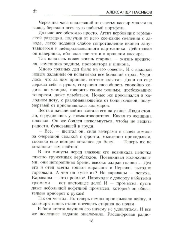 Тайник на Эльбе: роман