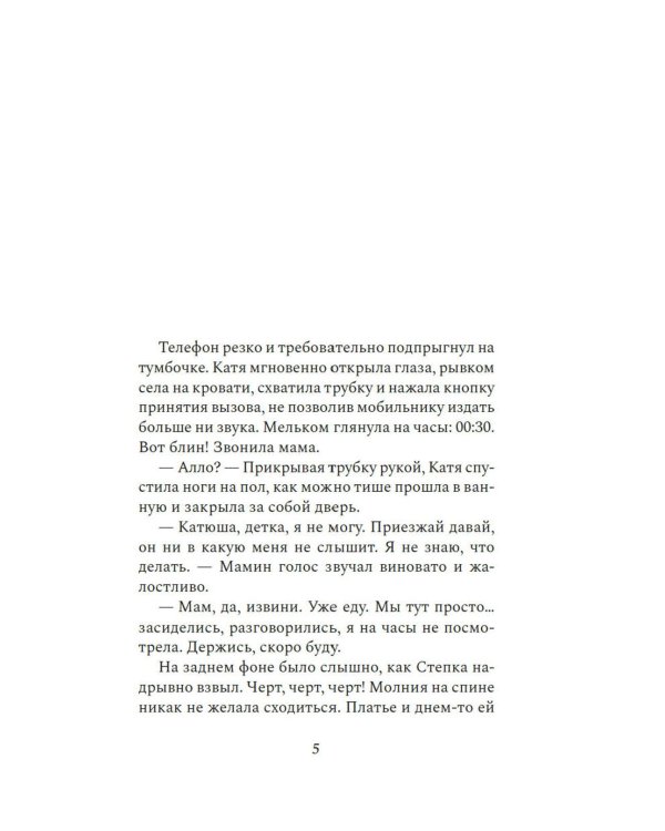 Но это не точно: роман